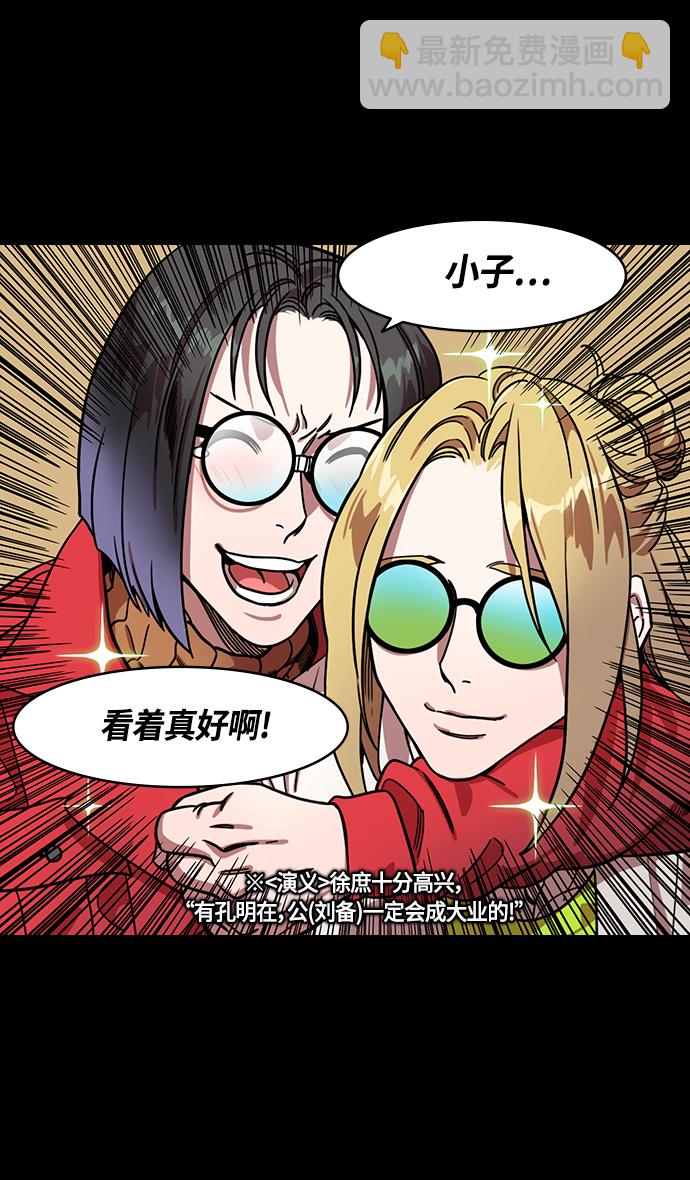🍟摩登三国 [第356话] 赤壁之战-与徐庶的短暂会面 第19页