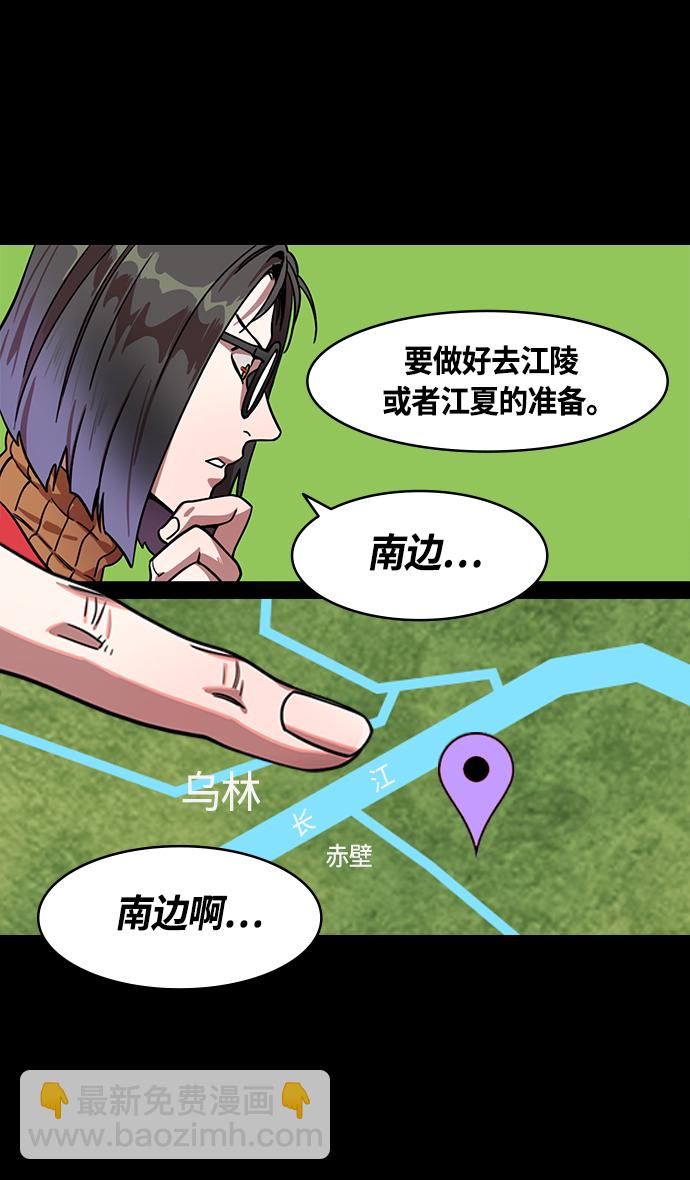 🍟摩登三国 [第356话] 赤壁之战-与徐庶的短暂会面 第23页