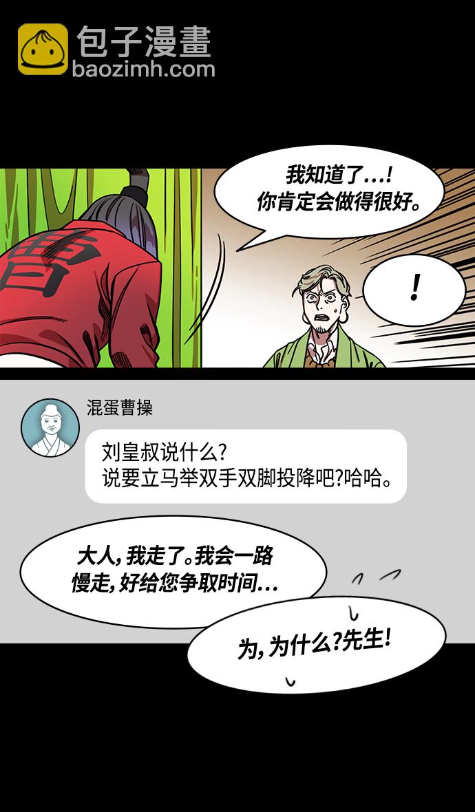 🍟摩登三国 [第356话] 赤壁之战-与徐庶的短暂会面 第25页