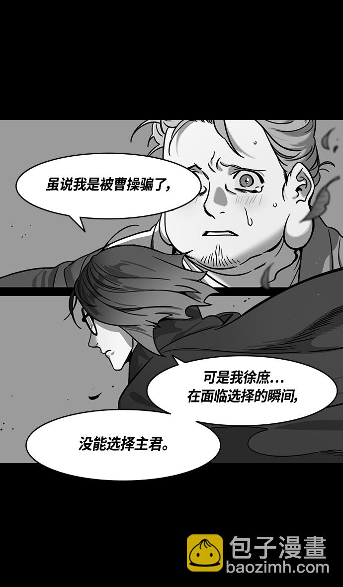 🍟摩登三国 [第356话] 赤壁之战-与徐庶的短暂会面 第27页