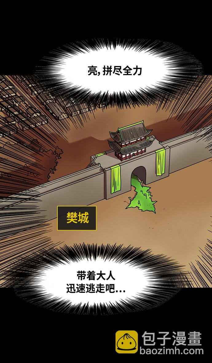 🍟摩登三国 [第356话] 赤壁之战-与徐庶的短暂会面 第29页