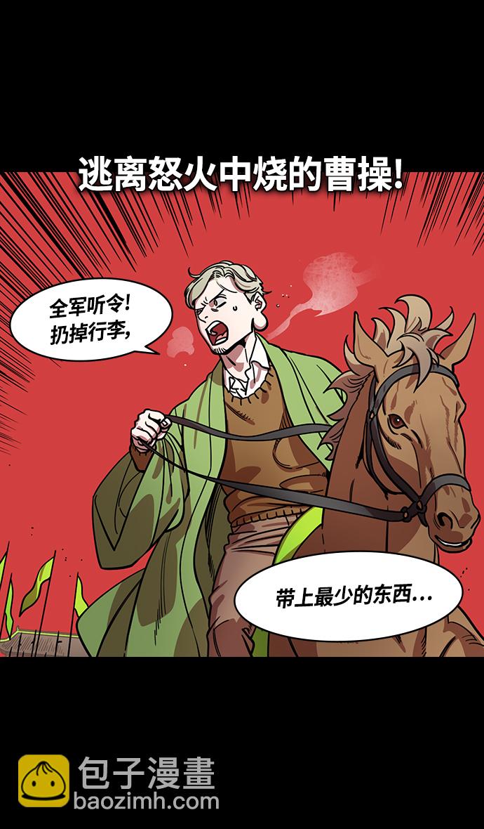 🍟摩登三国 [第356话] 赤壁之战-与徐庶的短暂会面 第30页