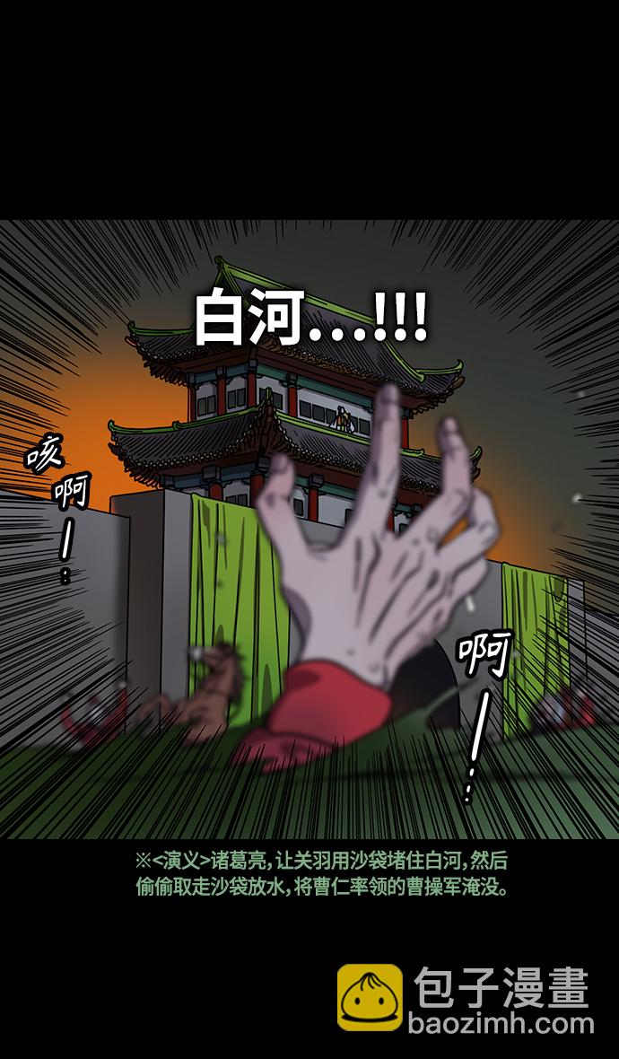 🍟摩登三国 [第356话] 赤壁之战-与徐庶的短暂会面 第5页