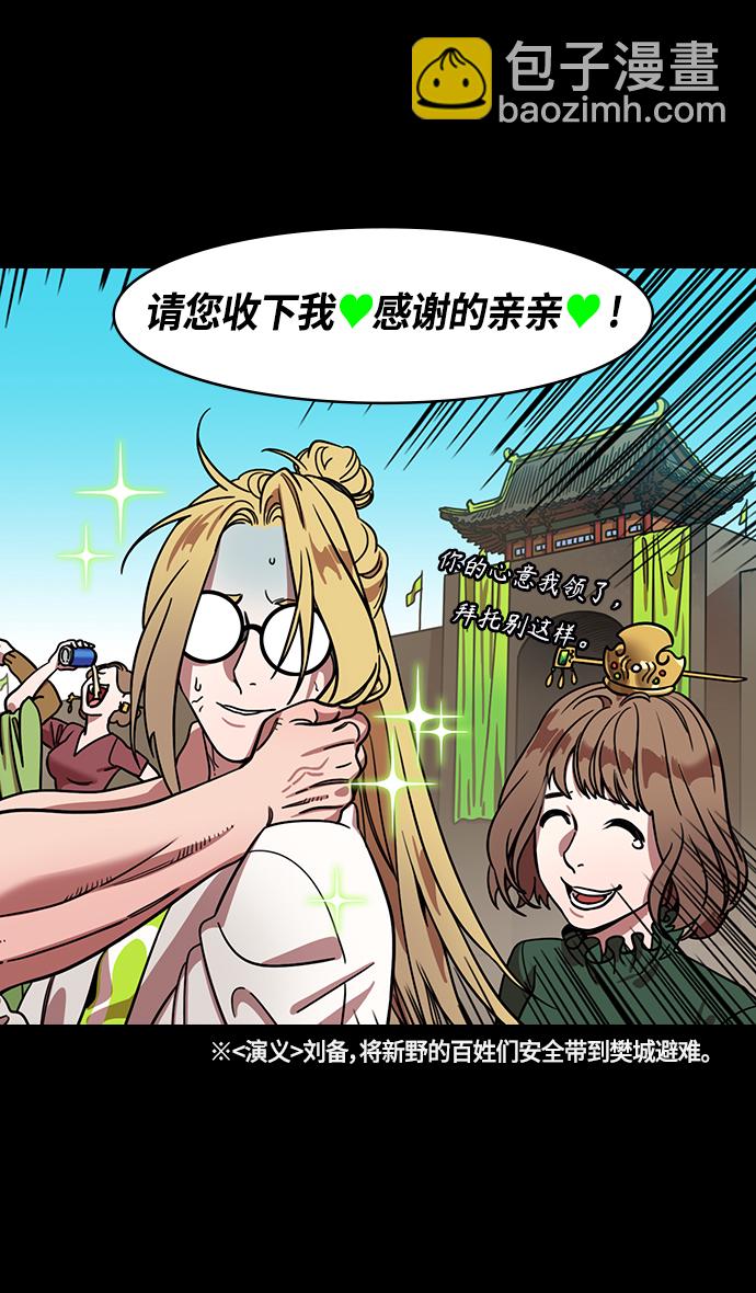 🍟摩登三国 [第356话] 赤壁之战-与徐庶的短暂会面 第9页