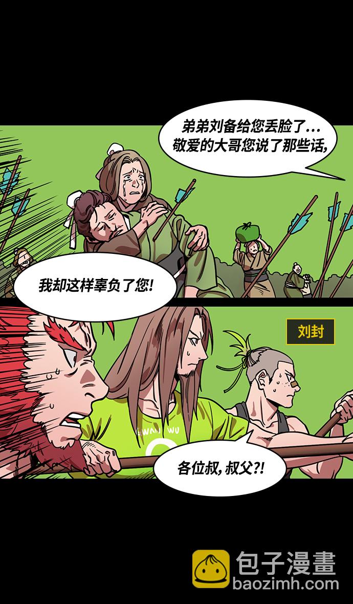 🍟摩登三国 [第358话] 赤壁之战-十万百姓的主人 第11页