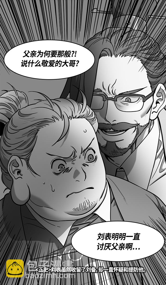 🍟摩登三国 [第358话] 赤壁之战-十万百姓的主人 第12页
