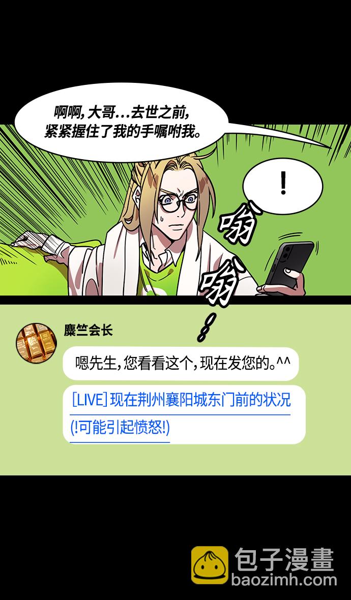 🍟摩登三国 [第358话] 赤壁之战-十万百姓的主人 第13页