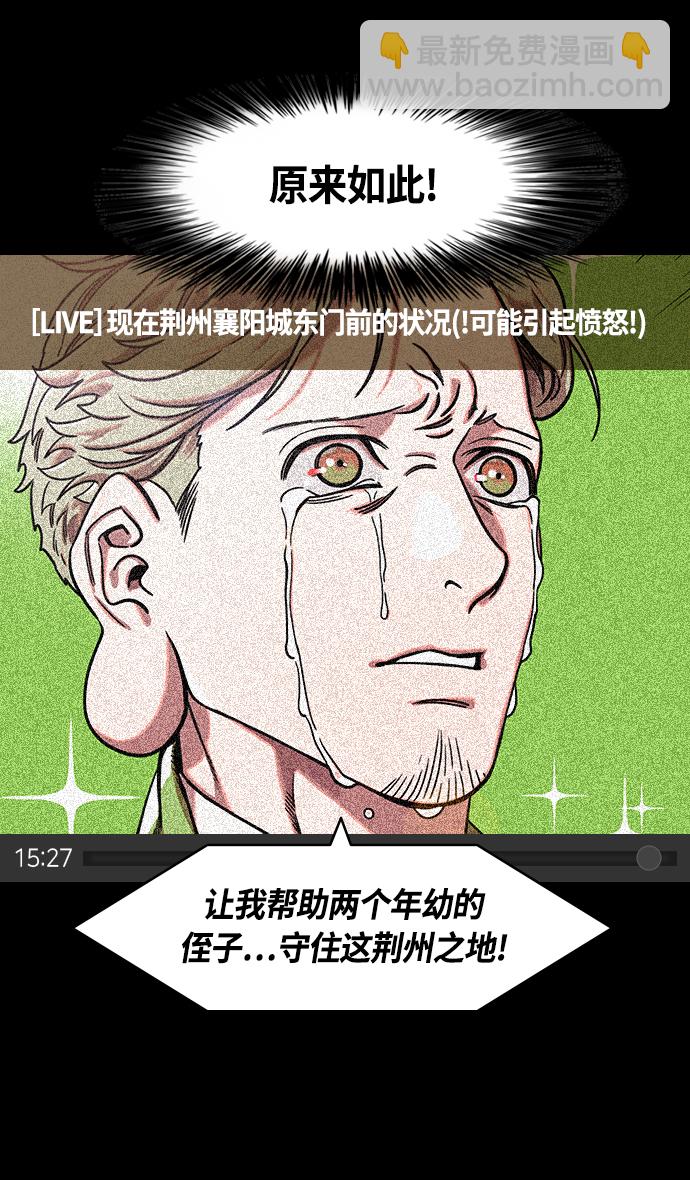 🍟摩登三国 [第358话] 赤壁之战-十万百姓的主人 第14页