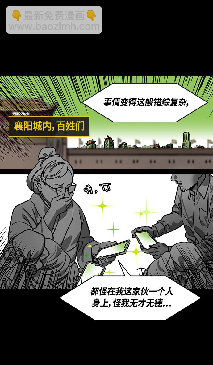 🍟摩登三国 [第358话] 赤壁之战-十万百姓的主人 第15页