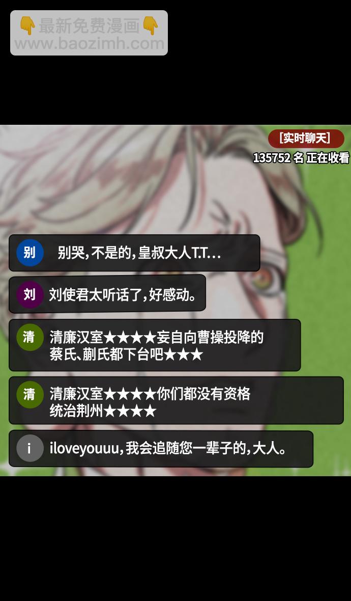 🍟摩登三国 [第358话] 赤壁之战-十万百姓的主人 第16页