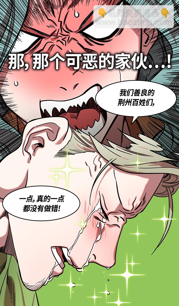 🍟摩登三国 [第358话] 赤壁之战-十万百姓的主人 第17页