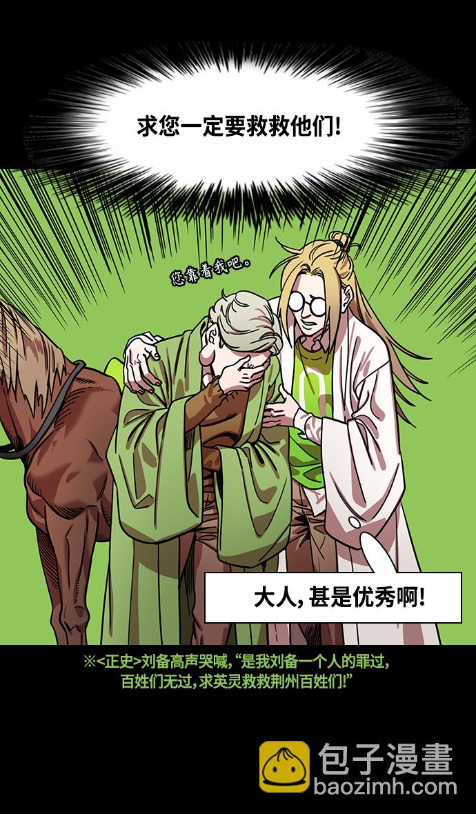 🍟摩登三国 [第358话] 赤壁之战-十万百姓的主人 第18页