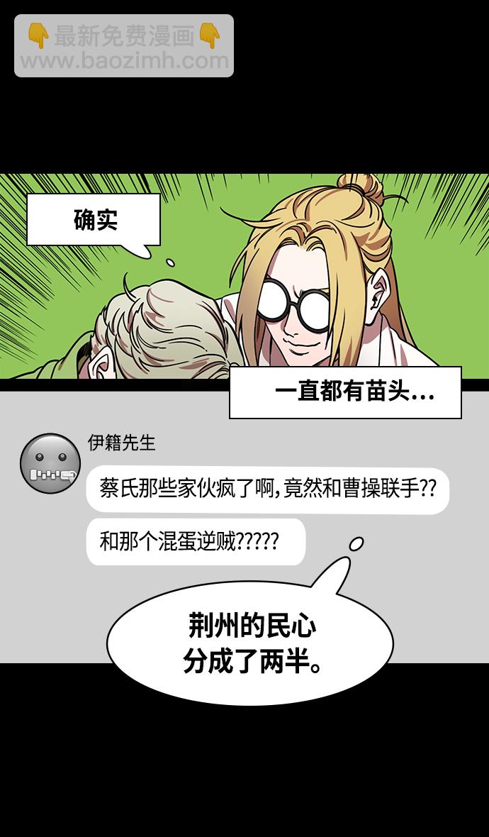 🍟摩登三国 [第358话] 赤壁之战-十万百姓的主人 第19页