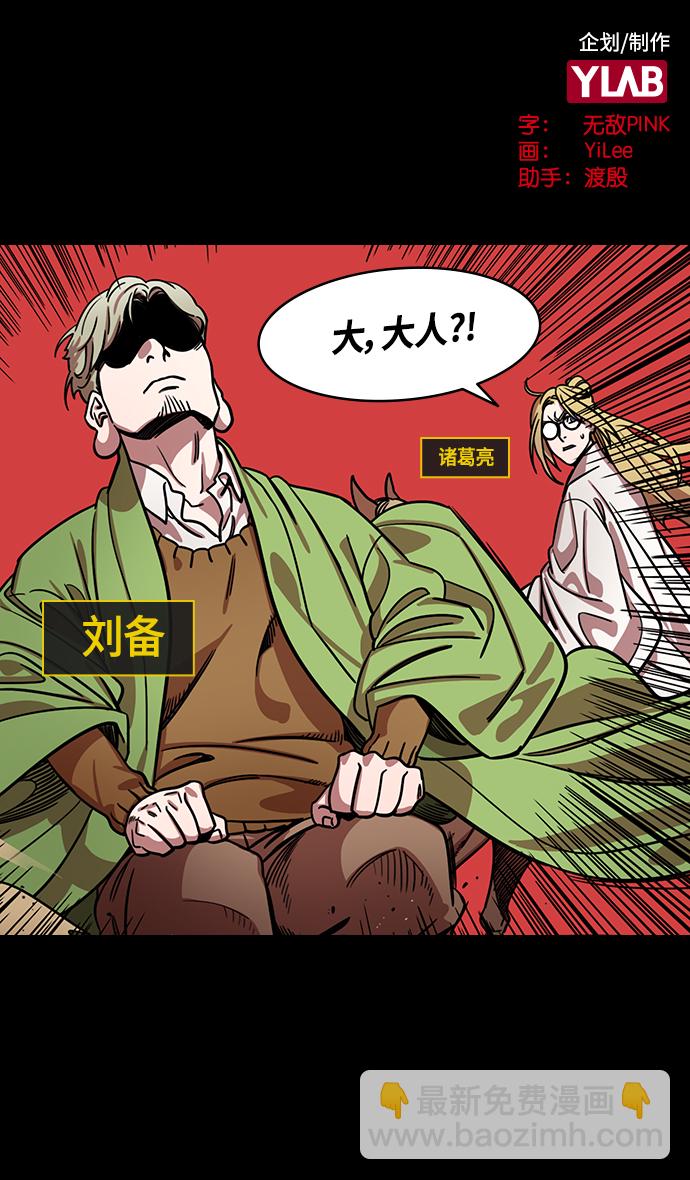 🍟摩登三国 [第358话] 赤壁之战-十万百姓的主人 第2页