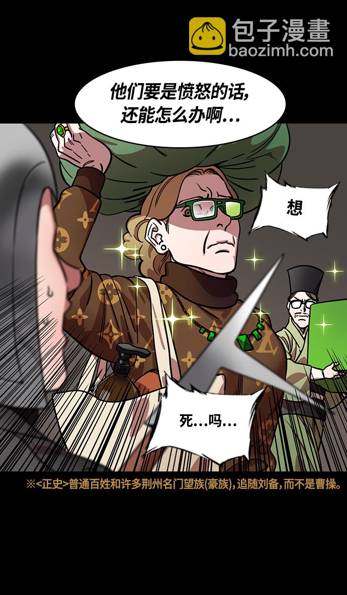 🍟摩登三国 [第358话] 赤壁之战-十万百姓的主人 第22页