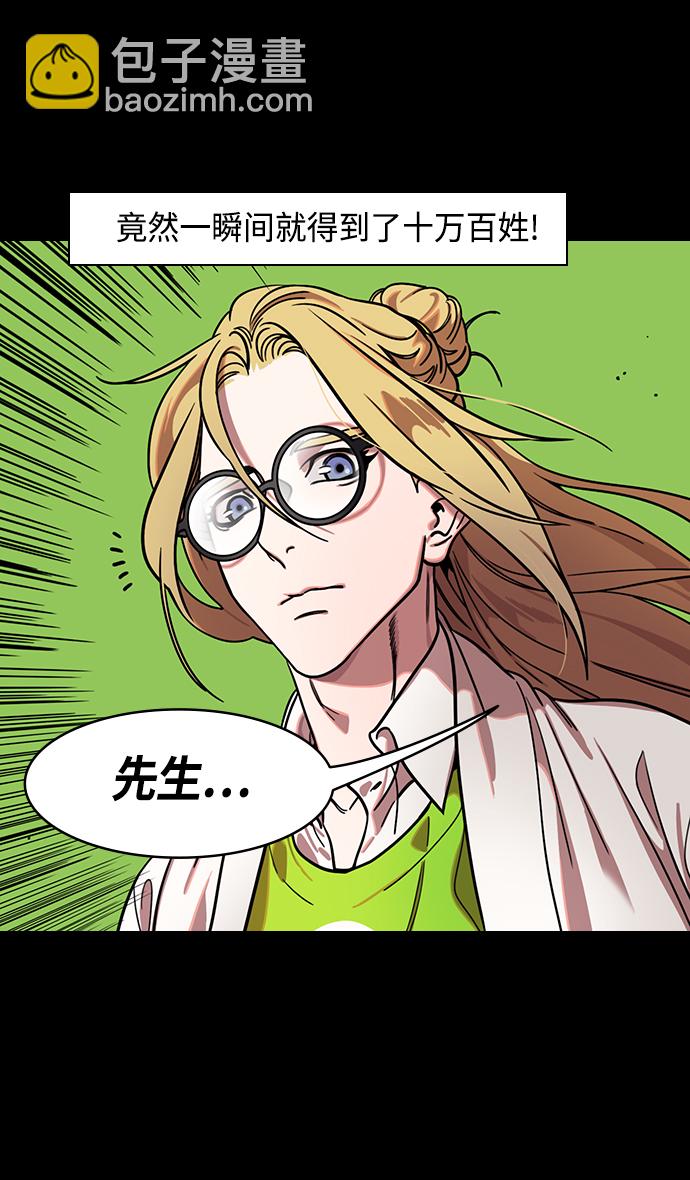 🍟摩登三国 [第358话] 赤壁之战-十万百姓的主人 第27页