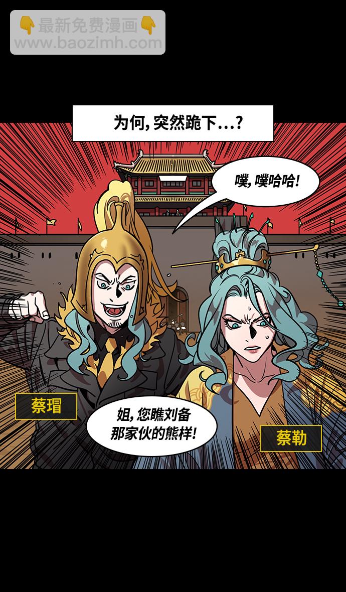🍟摩登三国 [第358话] 赤壁之战-十万百姓的主人 第3页