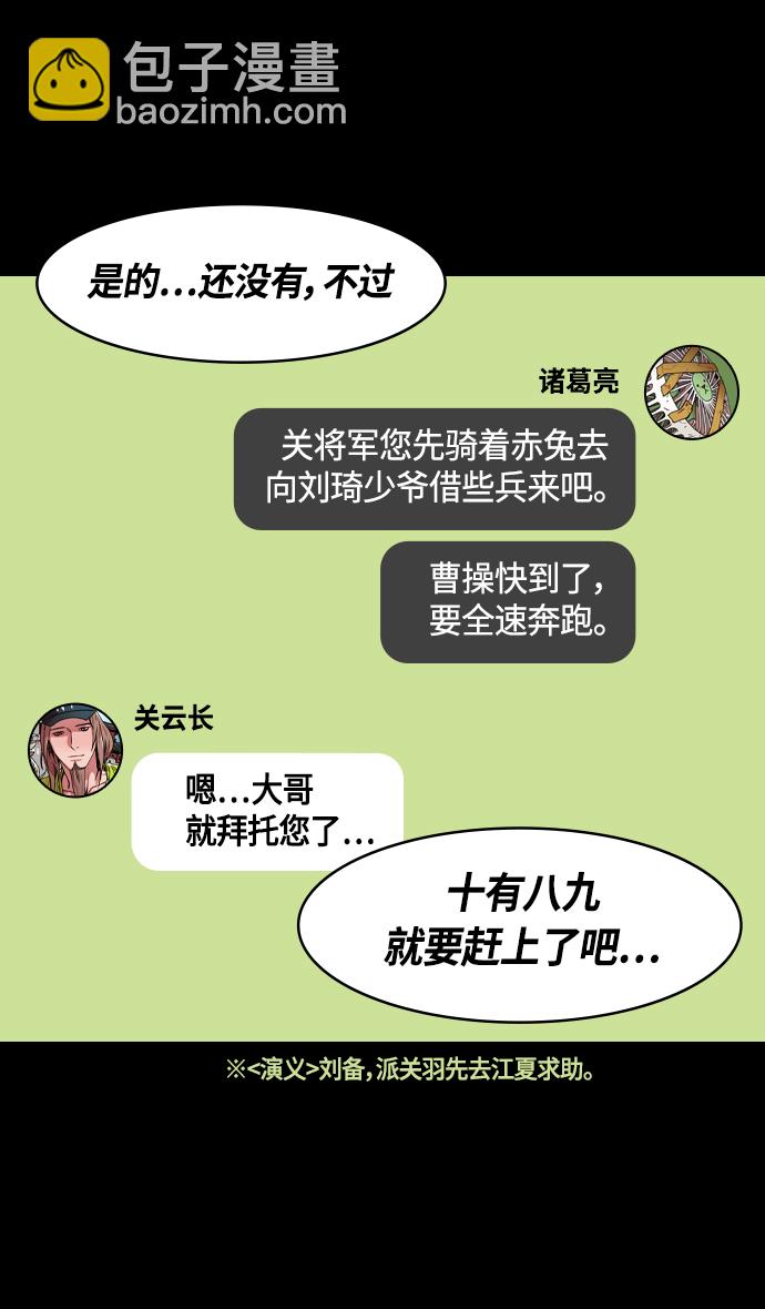 🍟摩登三国 [第358话] 赤壁之战-十万百姓的主人 第30页