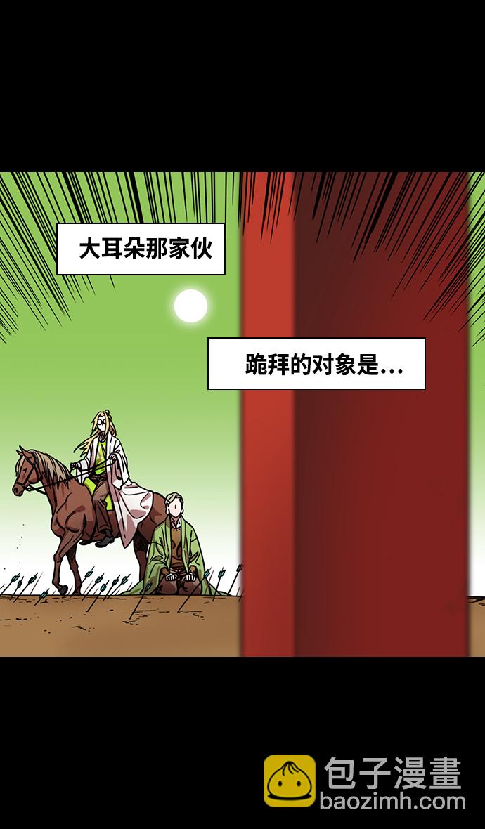 🍟摩登三国 [第358话] 赤壁之战-十万百姓的主人 第6页