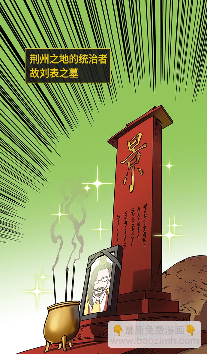 🍟摩登三国 [第358话] 赤壁之战-十万百姓的主人 第7页