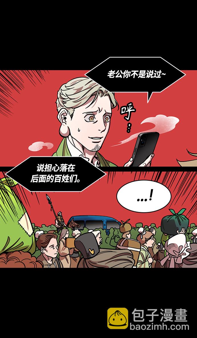 🍟摩登三国 [第360话] 赤壁之战-逃亡的麋夫人 第10页