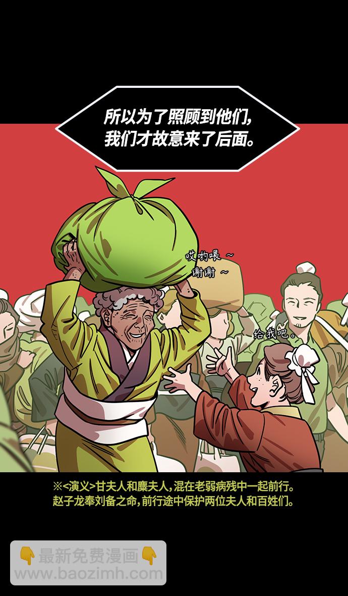 🍟摩登三国 [第360话] 赤壁之战-逃亡的麋夫人 第11页