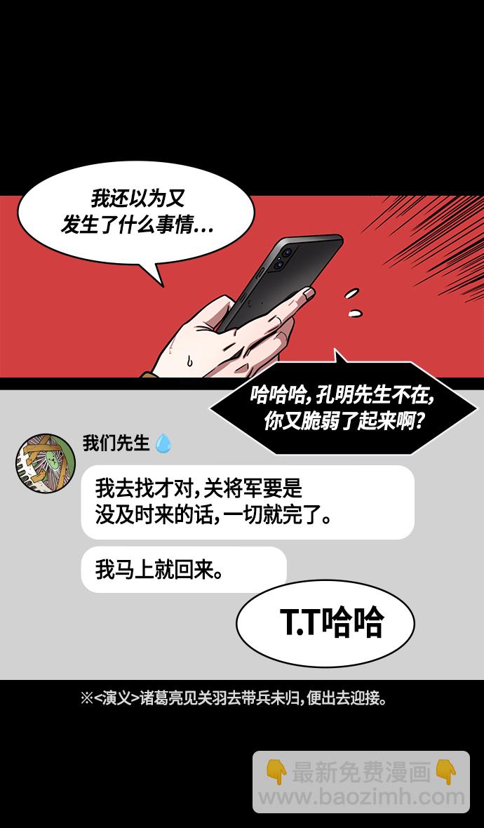 🍟摩登三国 [第360话] 赤壁之战-逃亡的麋夫人 第12页