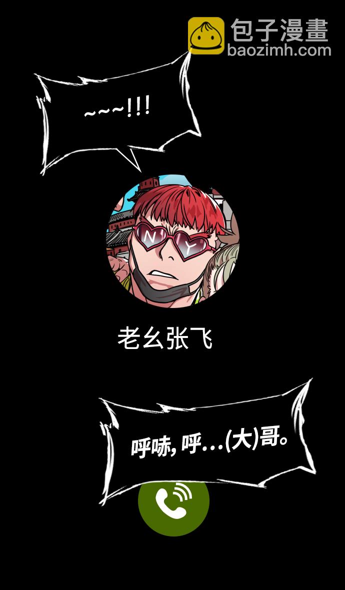 🍟摩登三国 [第360话] 赤壁之战-逃亡的麋夫人 第16页