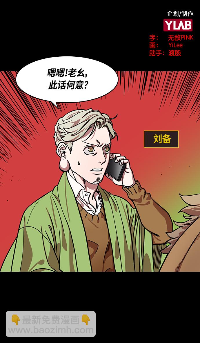 🍟摩登三国 [第360话] 赤壁之战-逃亡的麋夫人 第2页