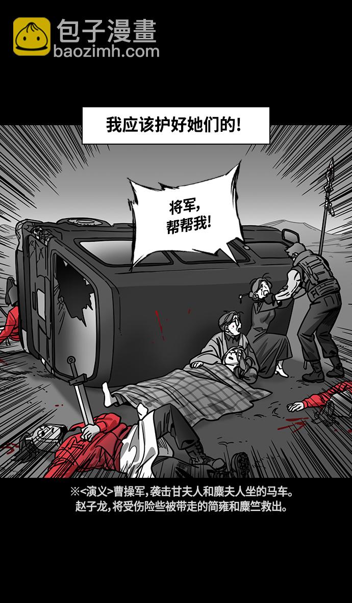 🍟摩登三国 [第360话] 赤壁之战-逃亡的麋夫人 第22页