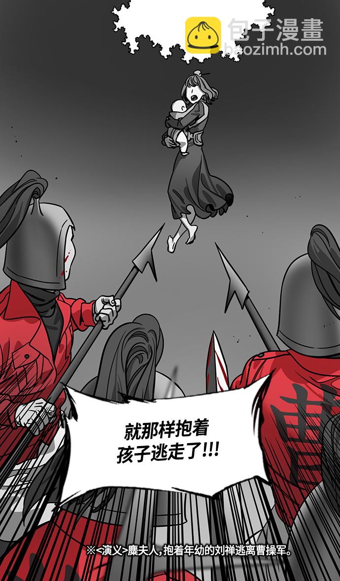🍟摩登三国 [第360话] 赤壁之战-逃亡的麋夫人 第25页