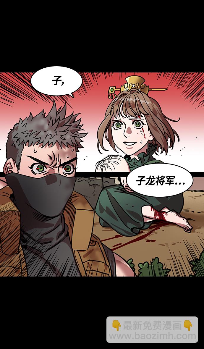 🍟摩登三国 [第360话] 赤壁之战-逃亡的麋夫人 第31页
