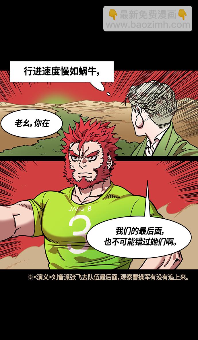 🍟摩登三国 [第360话] 赤壁之战-逃亡的麋夫人 第5页