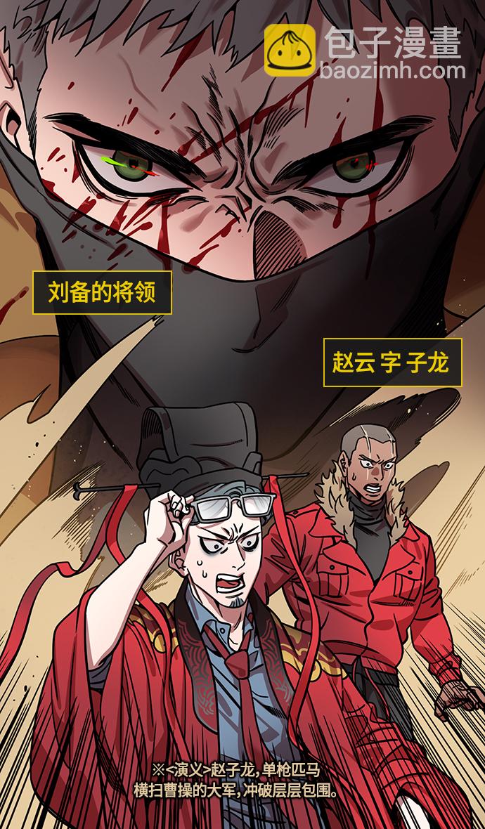 🍟摩登三国 [第362话] 赤壁之战-赵子龙vs曹操军 第16页
