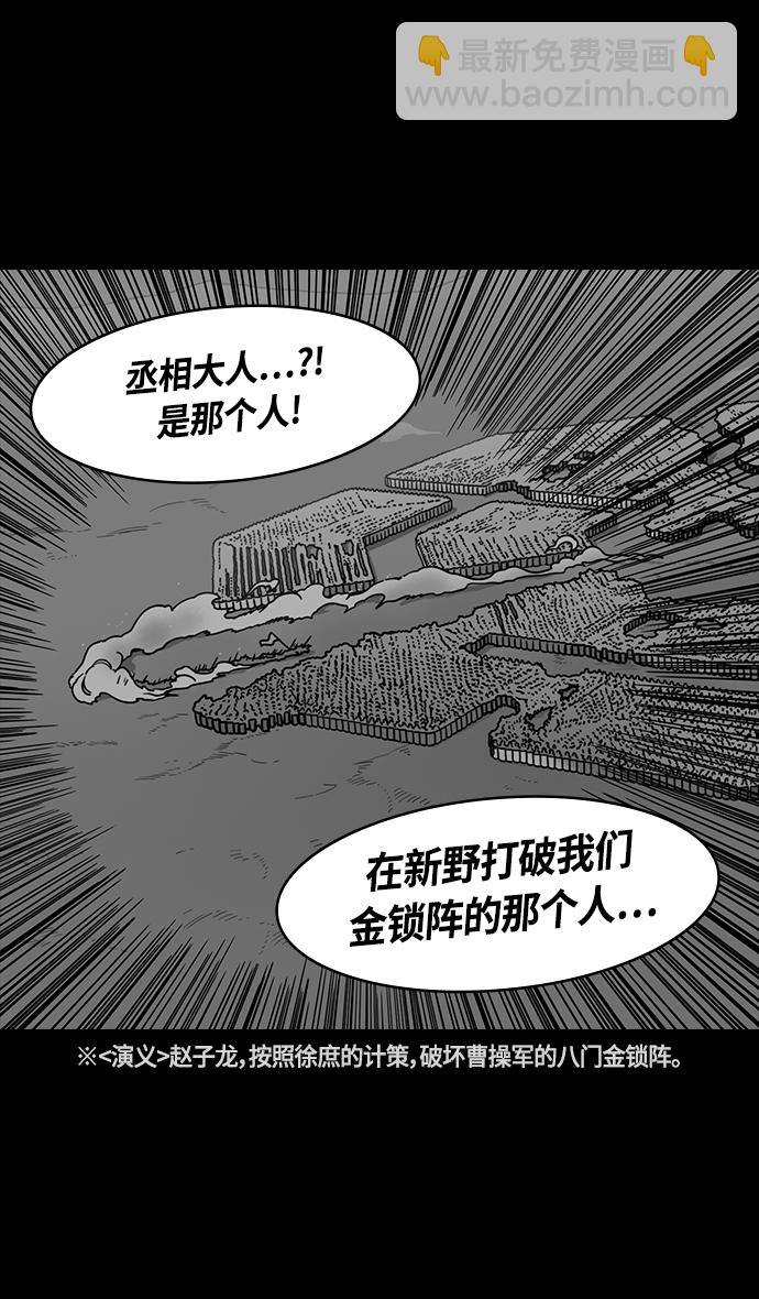 🍟摩登三国 [第362话] 赤壁之战-赵子龙vs曹操军 第17页