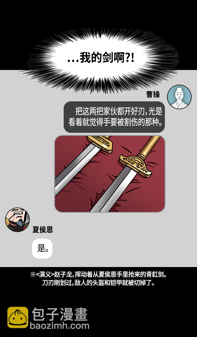 🍟摩登三国 [第362话] 赤壁之战-赵子龙vs曹操军 第23页