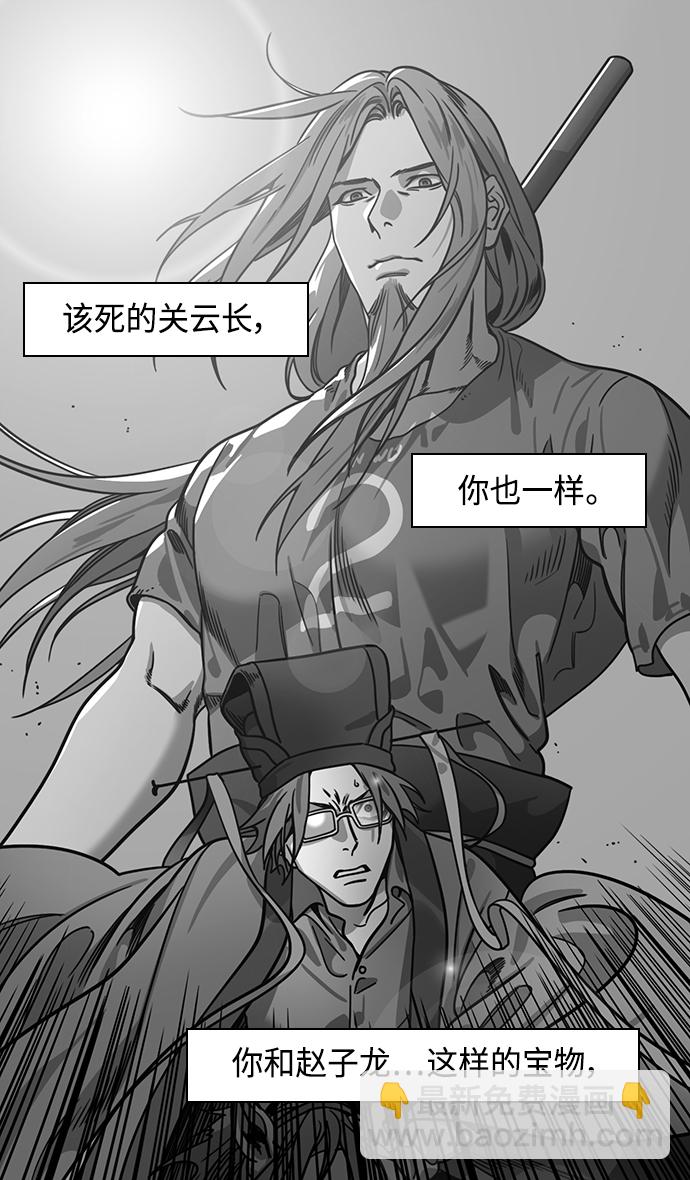 🍟摩登三国 [第362话] 赤壁之战-赵子龙vs曹操军 第27页