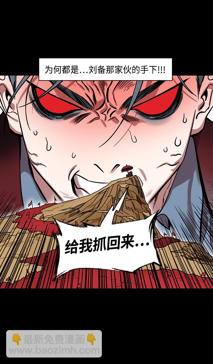 🍟摩登三国 [第362话] 赤壁之战-赵子龙vs曹操军 第28页