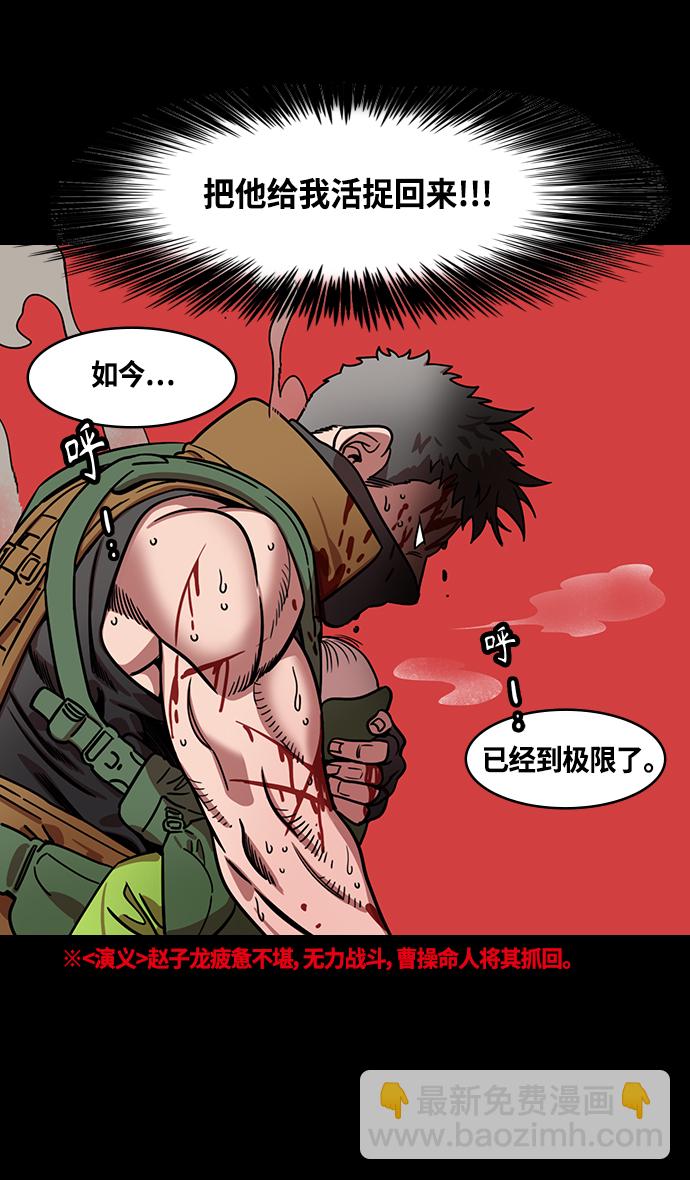 🍟摩登三国 [第362话] 赤壁之战-赵子龙vs曹操军 第29页