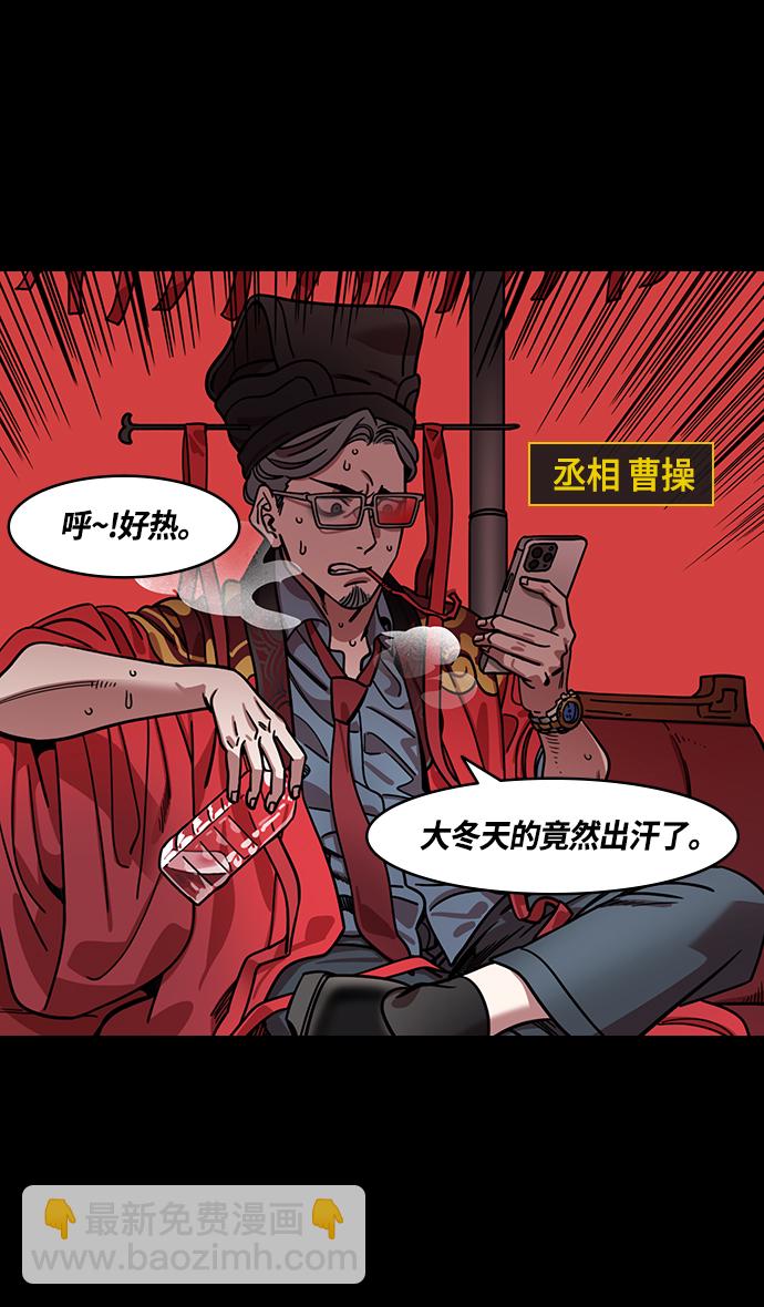 🍟摩登三国 [第362话] 赤壁之战-赵子龙vs曹操军 第3页
