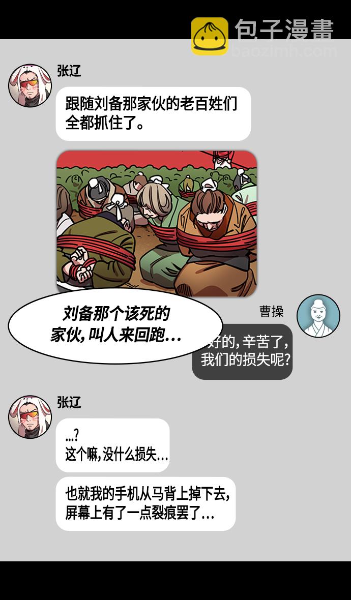 🍟摩登三国 [第362话] 赤壁之战-赵子龙vs曹操军 第4页