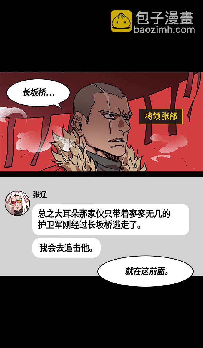 🍟摩登三国 [第362话] 赤壁之战-赵子龙vs曹操军 第5页
