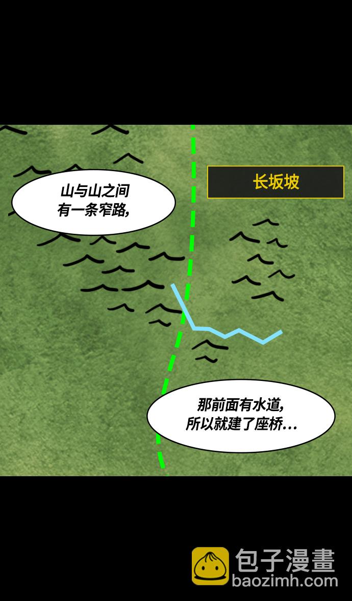 🍟摩登三国 [第362话] 赤壁之战-赵子龙vs曹操军 第6页