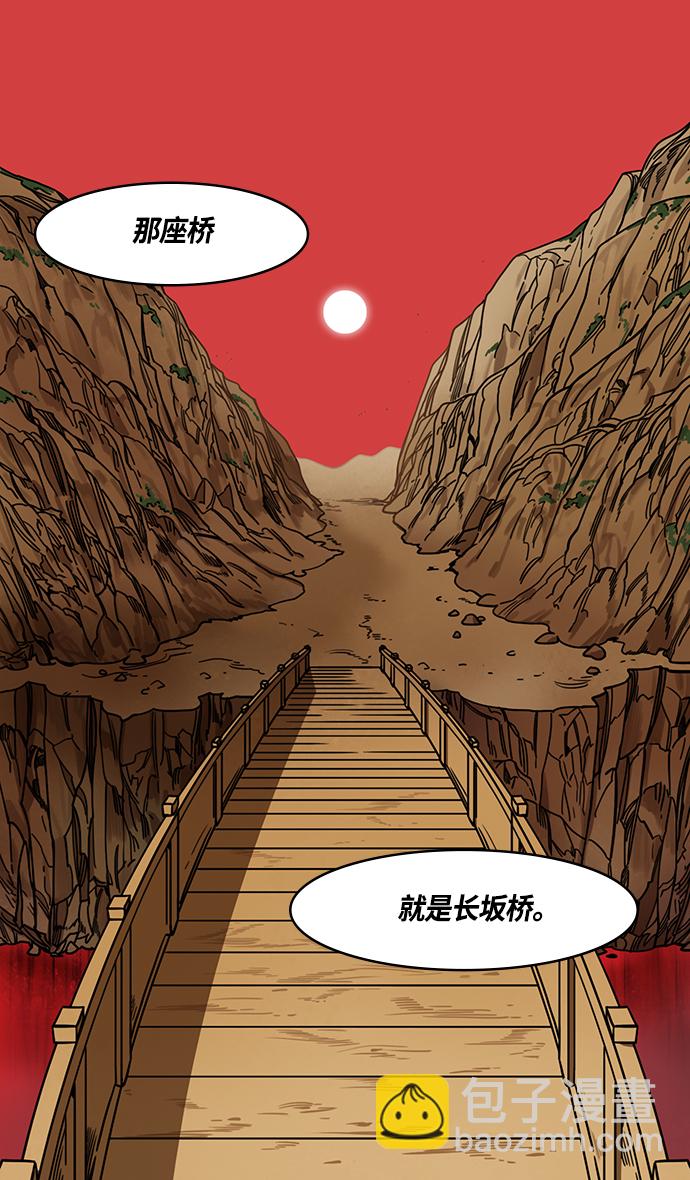🍟摩登三国 [第362话] 赤壁之战-赵子龙vs曹操军 第7页
