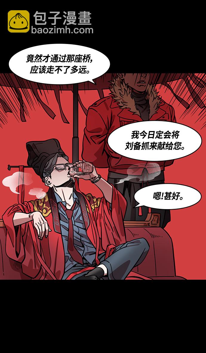 🍟摩登三国 [第362话] 赤壁之战-赵子龙vs曹操军 第8页