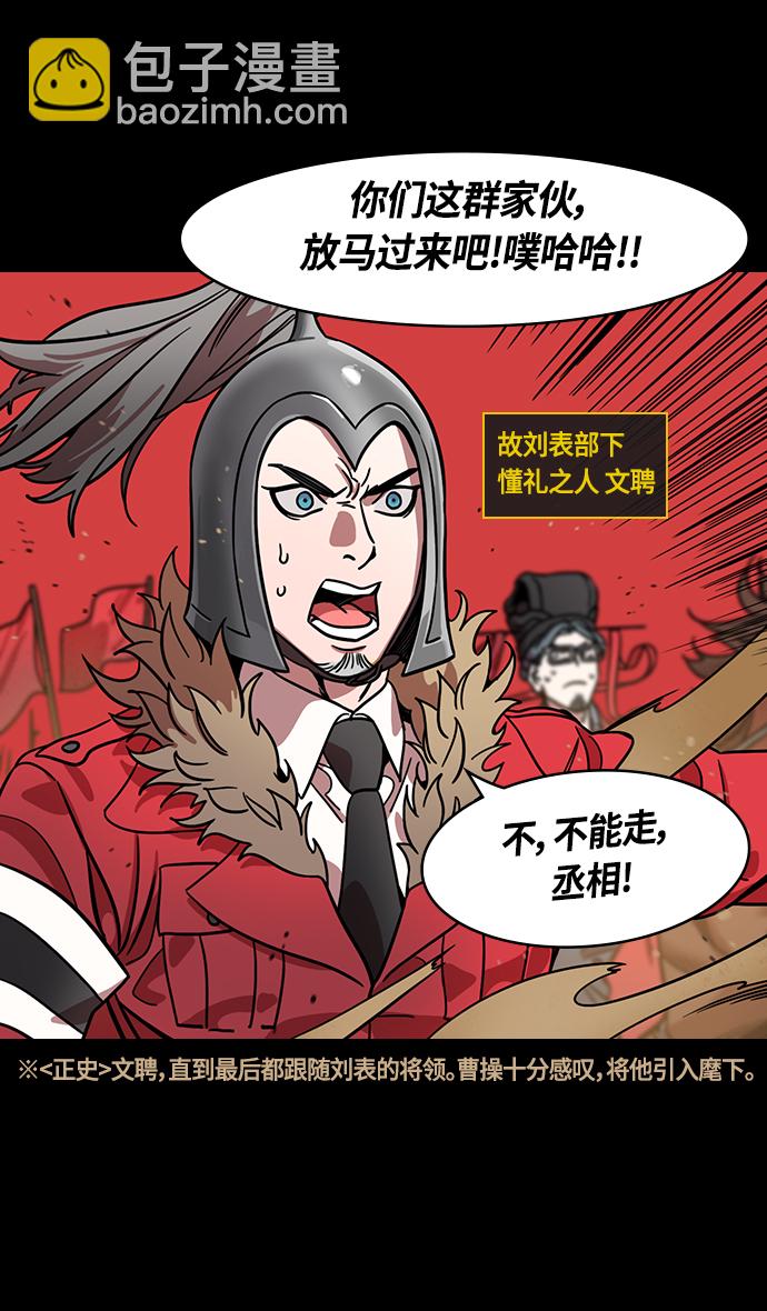 🍟摩登三国 [第364话] 赤壁之战-釜中游鱼 第11页