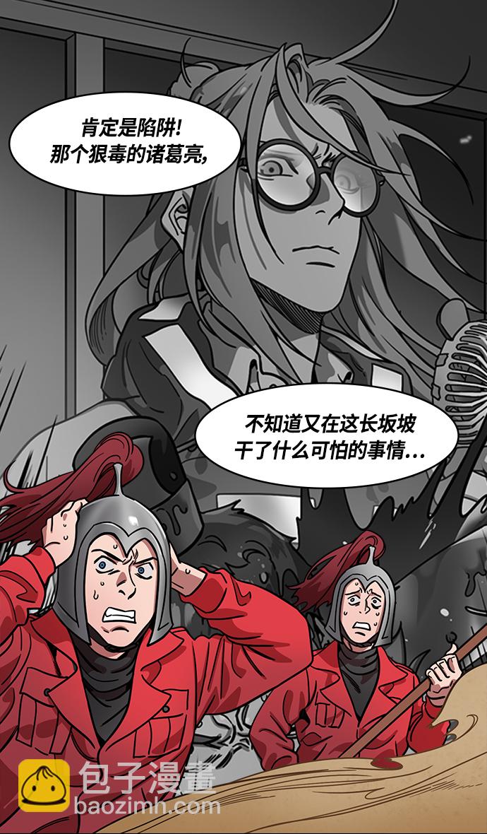 🍟摩登三国 [第364话] 赤壁之战-釜中游鱼 第12页