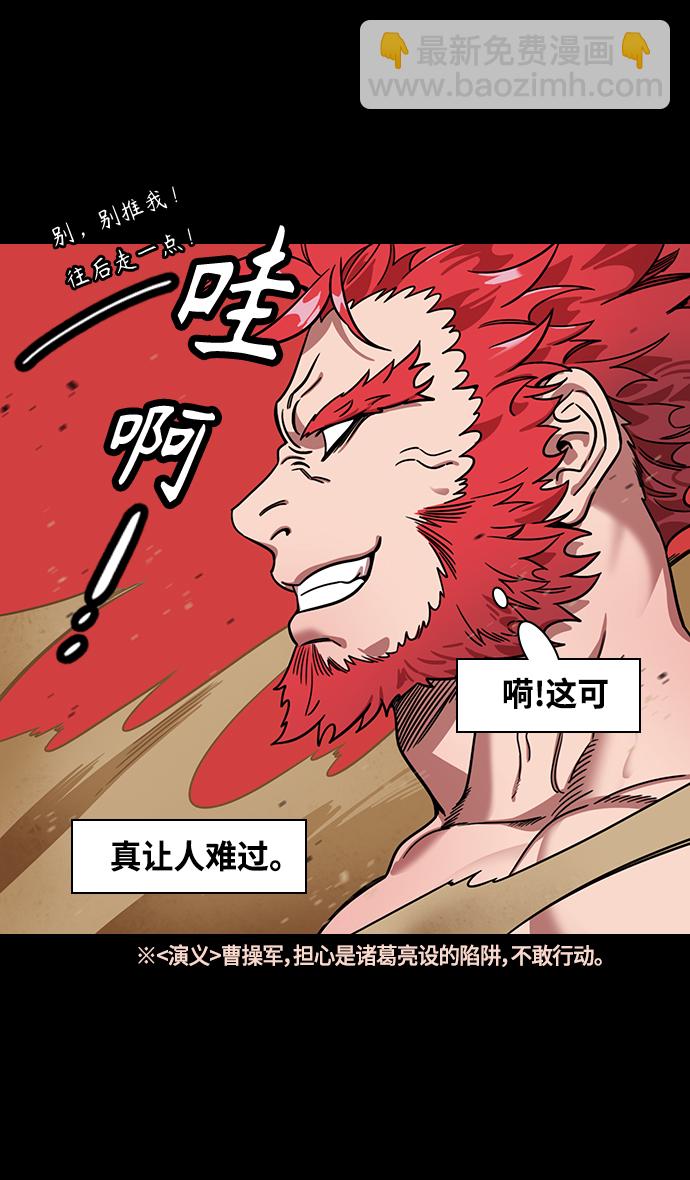 🍟摩登三国 [第364话] 赤壁之战-釜中游鱼 第13页