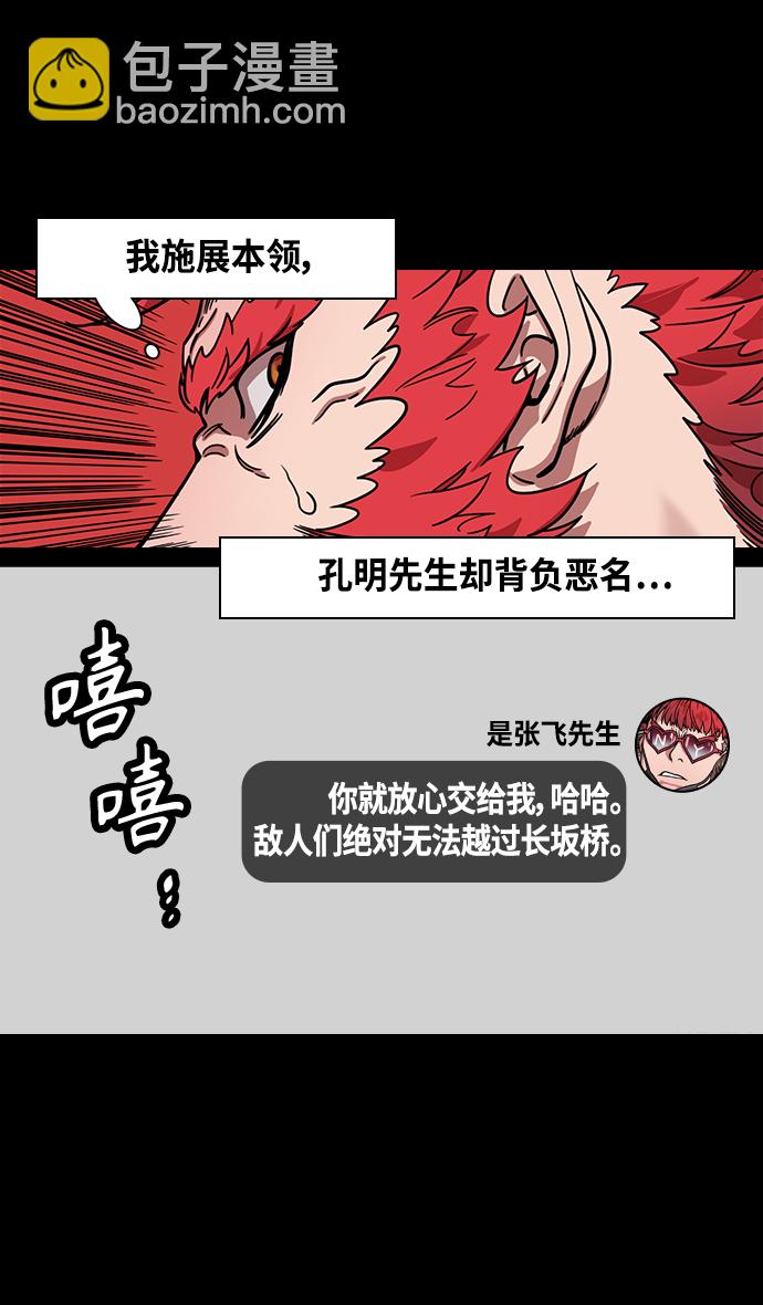 🍟摩登三国 [第364话] 赤壁之战-釜中游鱼 第14页