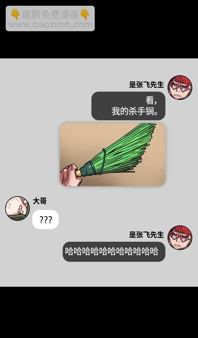 🍟摩登三国 [第364话] 赤壁之战-釜中游鱼 第15页